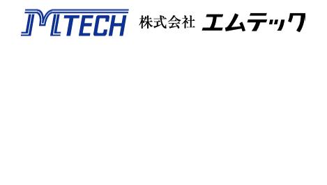 板金の一貫生産コスト納期・品質の面で、お客様のご要望・ニーズに応えます。 